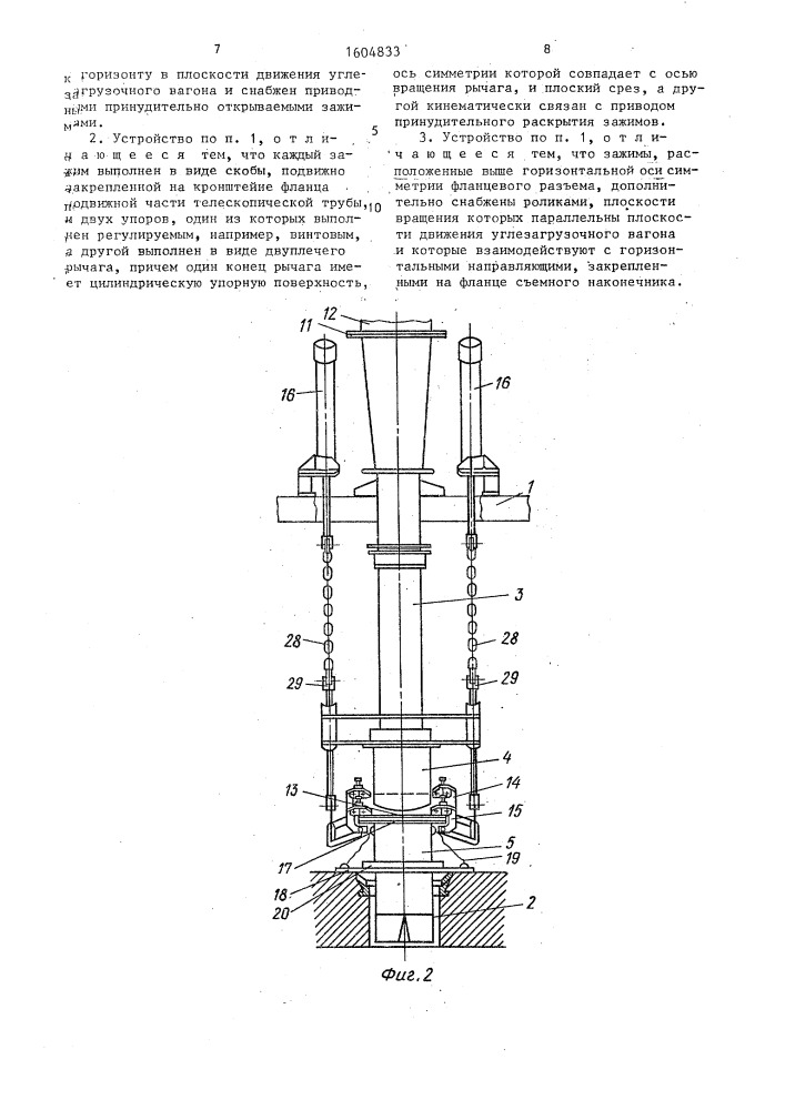 Устройство для отвода газов при загрузке коксовой печи (патент 1604833)