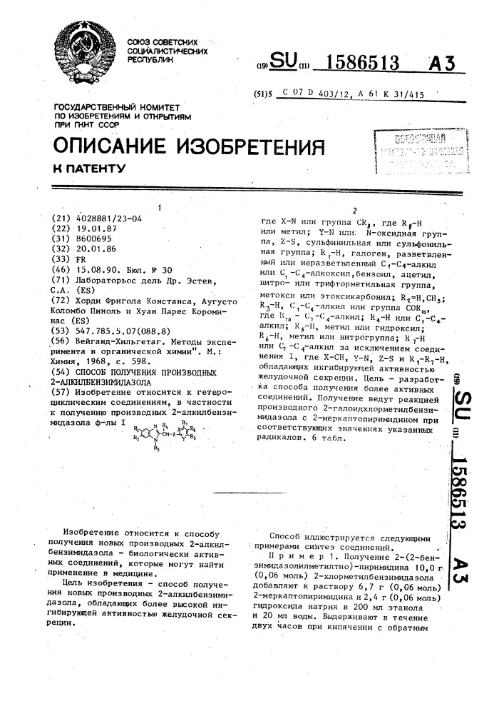 Способ получения производных 2-алкилбензимидазола (патент 1586513)