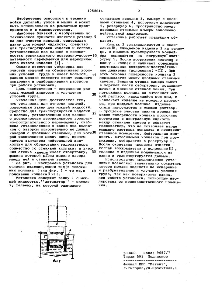 Установка для очистки изделий (патент 1058646)