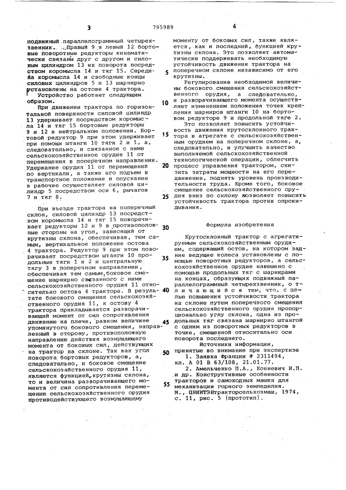 Крутосклонный трактор с агрегатируемымсельскохозяйственным орудием (патент 795989)