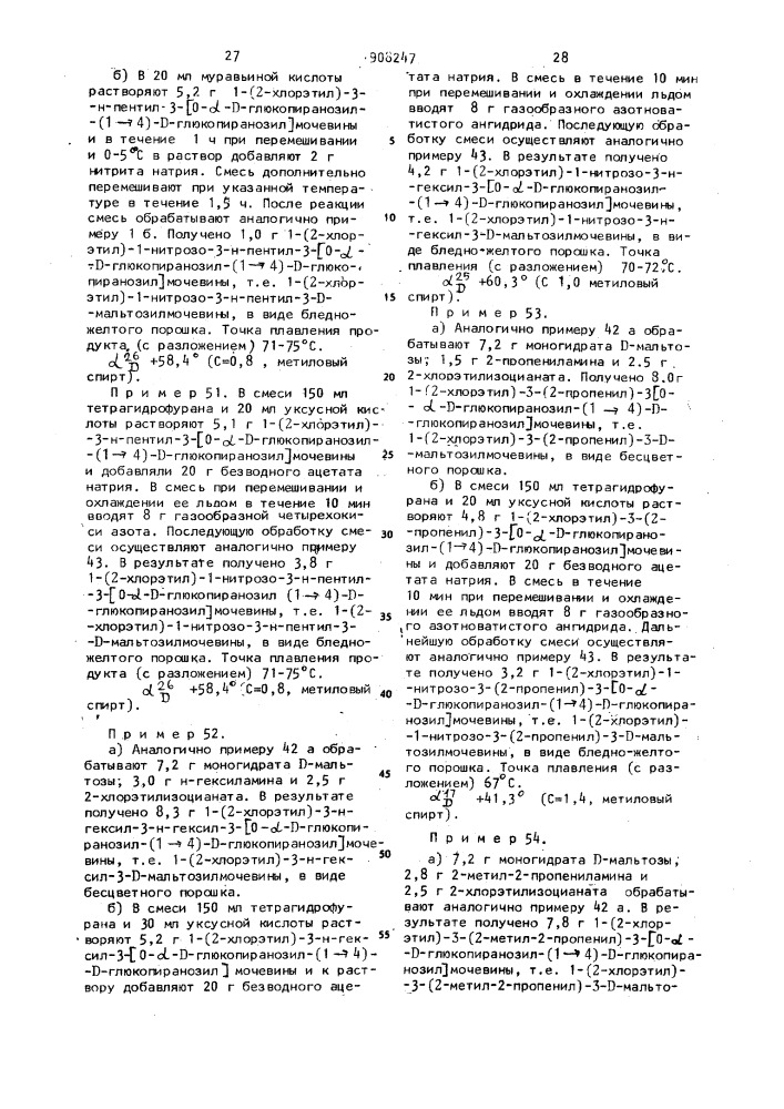 Способ получения производных нитрозомочевины (патент 908247)