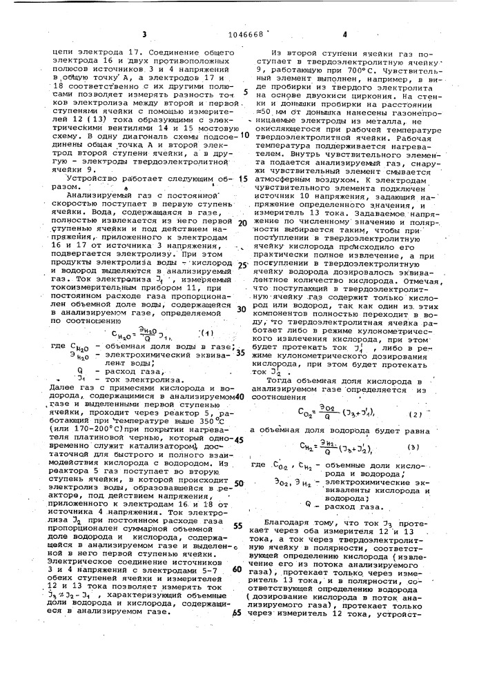 Устройство для измерения объемной доли компонентов газовой смеси (патент 1046668)