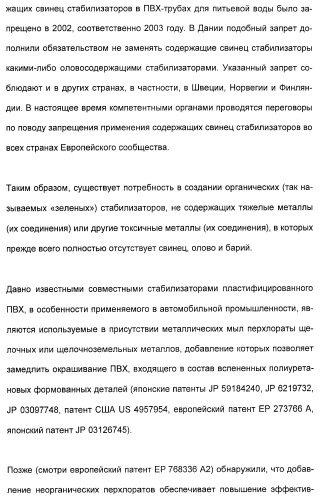 Координационно-полимерные внутрикомплексные соединения триэтаноламинперхлорато(трифлато)металла в качестве добавок для синтетических полимеров (патент 2398793)