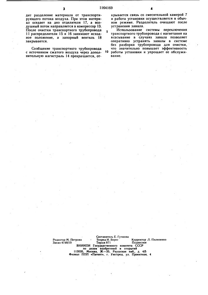 Пневматическая установка для транспортирования сыпучих материалов (патент 1164169)