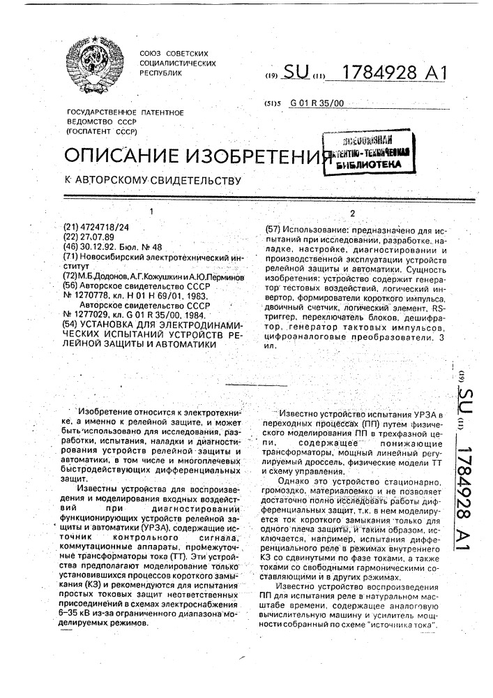 Установка для электродинамических испытаний устройств релейной защиты и автоматики (патент 1784928)