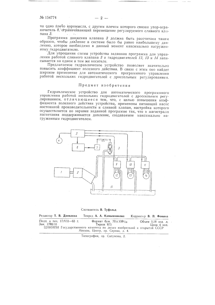 Патент ссср  154774 (патент 154774)