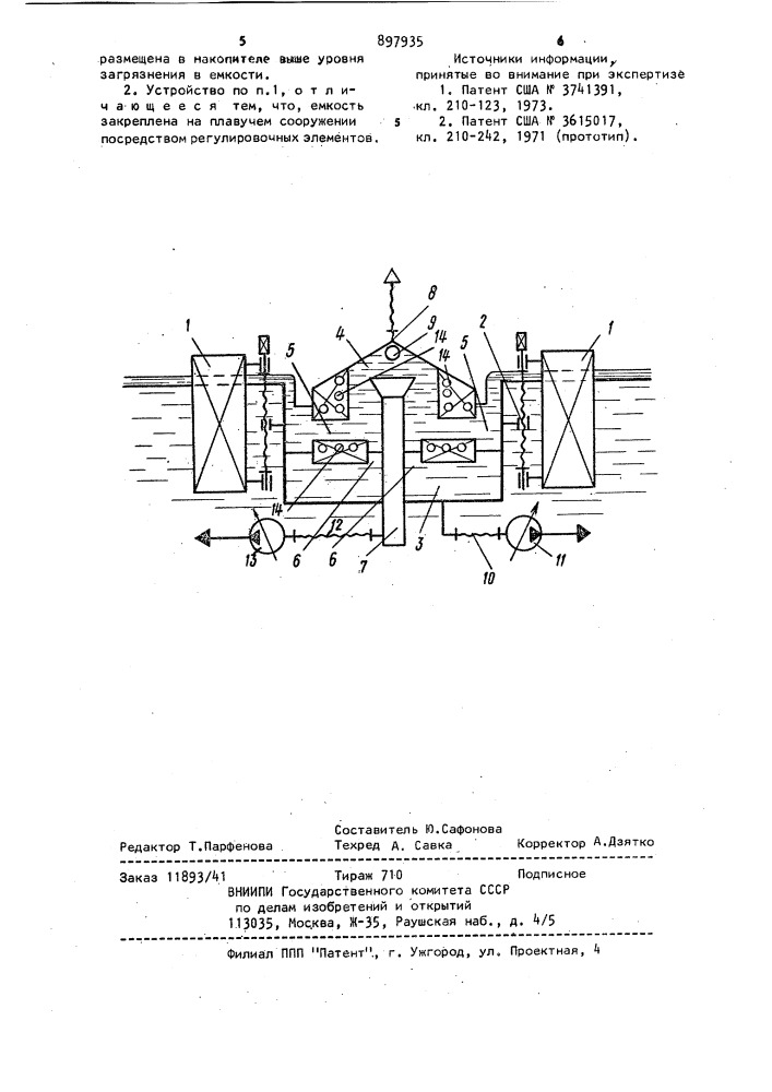 Устройство для сбора жидких загрязнений с поверхности водоема (патент 897935)