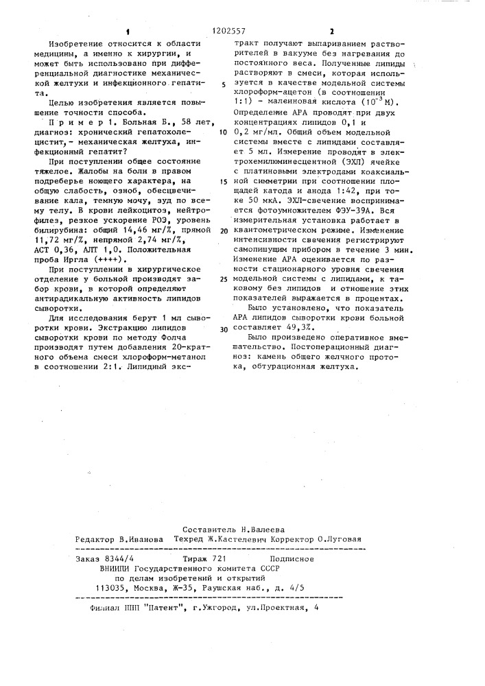 Способ дифференциальной диагностики механической желтухи и вирусного гепатита (патент 1202557)