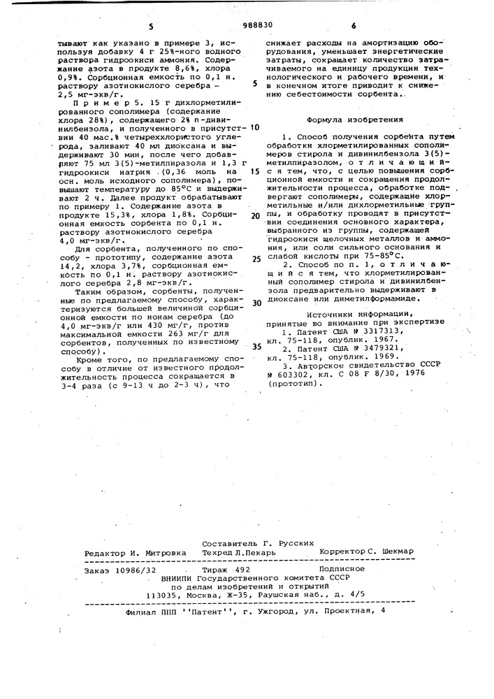 Способ получения сорбента (патент 988830)