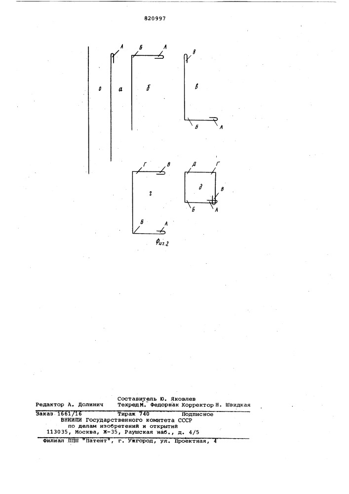 Устройство для гибки арматурныххомутов (патент 820997)