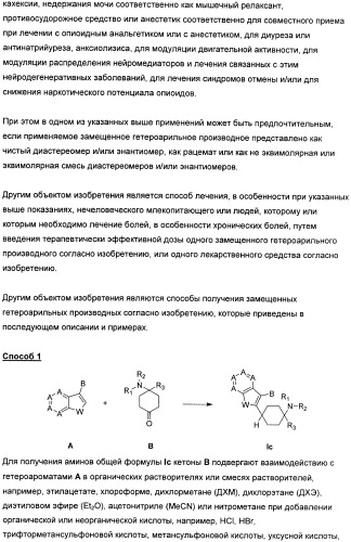 Замещенные гетероарильные производные (патент 2459806)