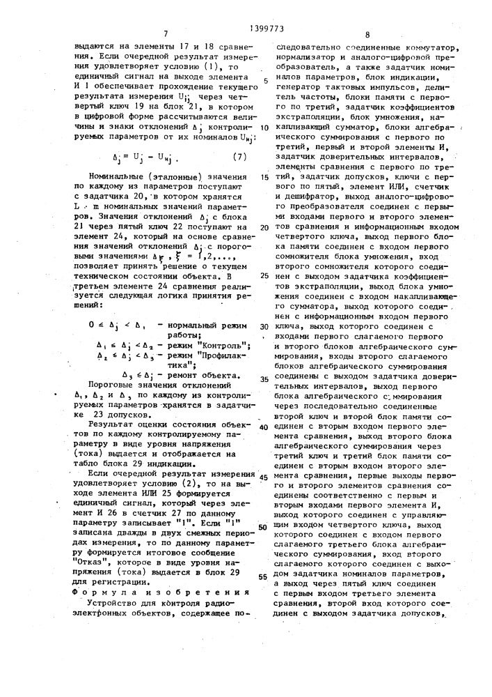 Устройство для контроля радиоэлектронных объектов (патент 1399773)