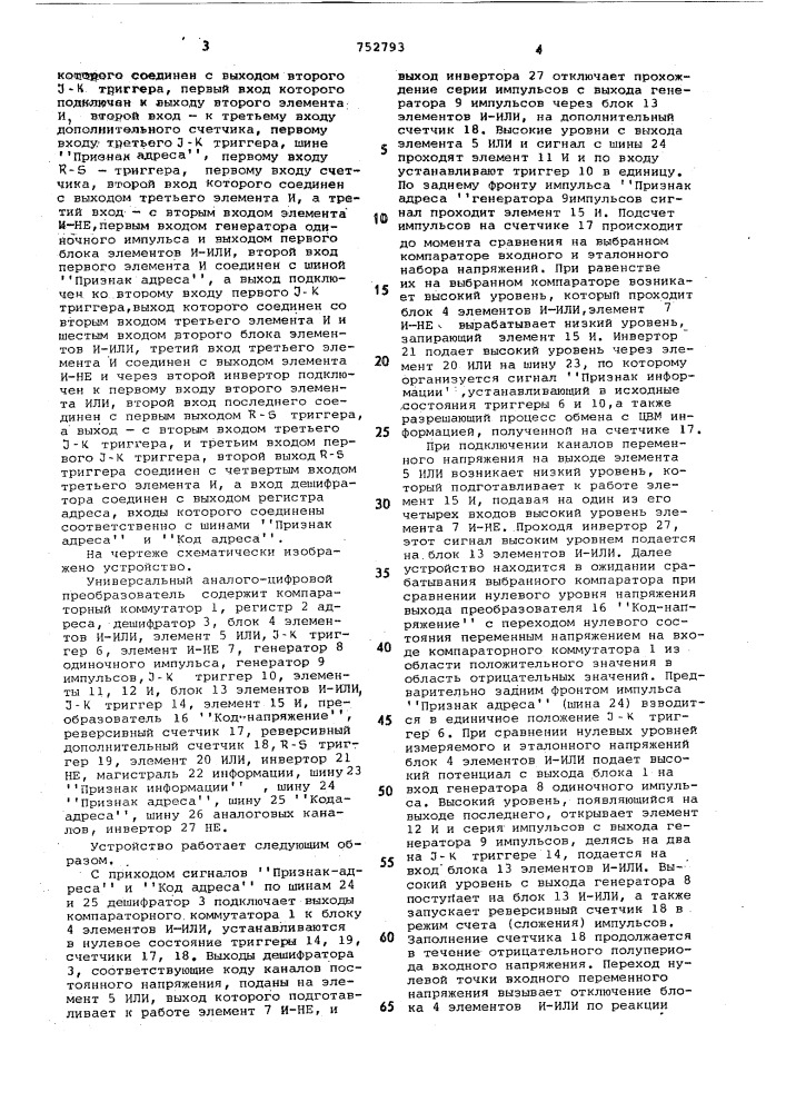 Универсальный аналого-цифровой преобразователь (патент 752793)