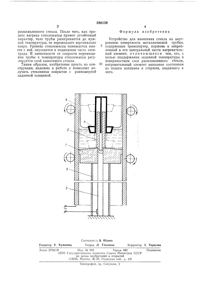 Устройство для нанесения стекла (патент 586139)