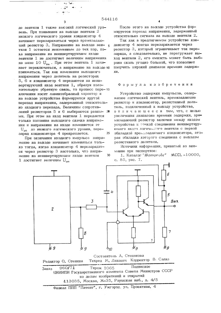 Устройство задержки импульсов (патент 544116)