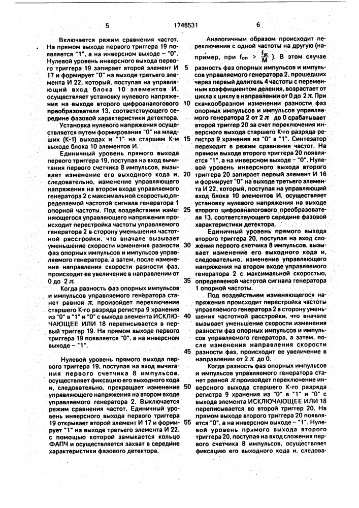 Цифровой синтезатор частот (патент 1746531)