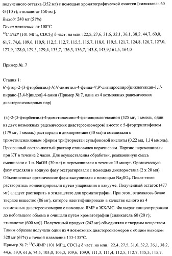 Производные замещенного спироциклического циклогексана (патент 2497824)