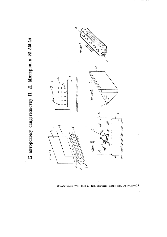 Рекламное устройство (патент 55944)