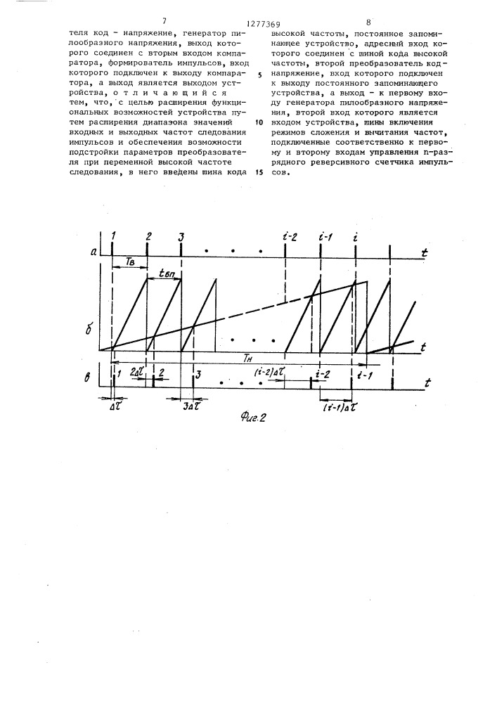 Цифровой преобразователь частоты следования импульсов (патент 1277369)