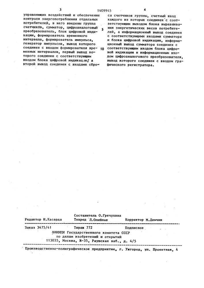 Устройство для диспетчерского контроля и регистрации энергопотребления предприятия (патент 1409945)