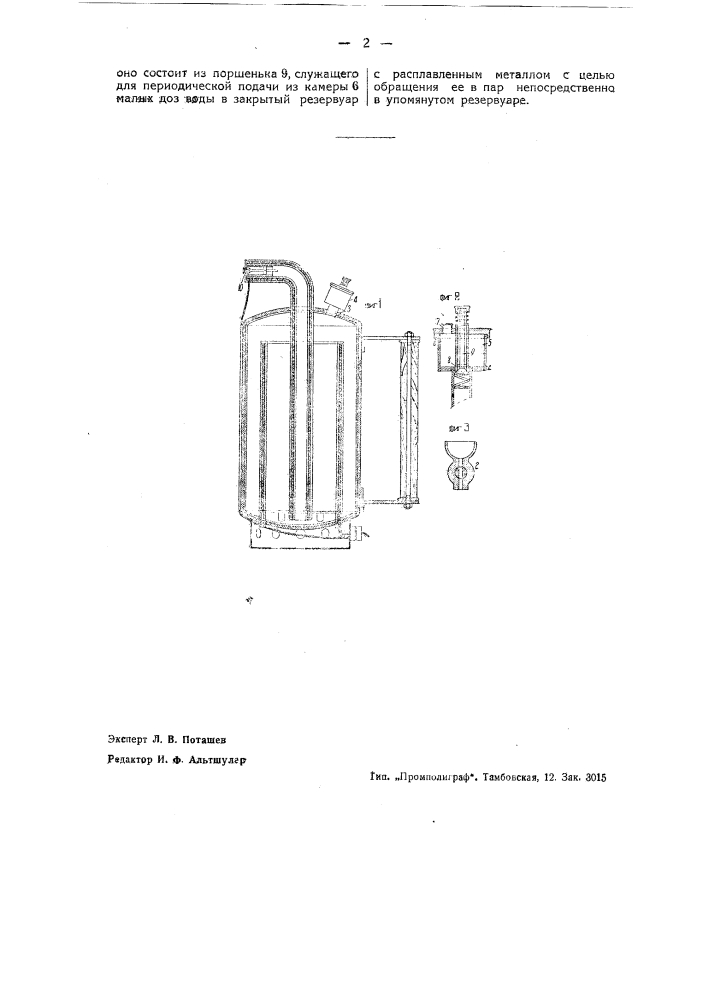 Приспособление для подачи расплавленного металла к форсунке давлением водяного пара (патент 42942)