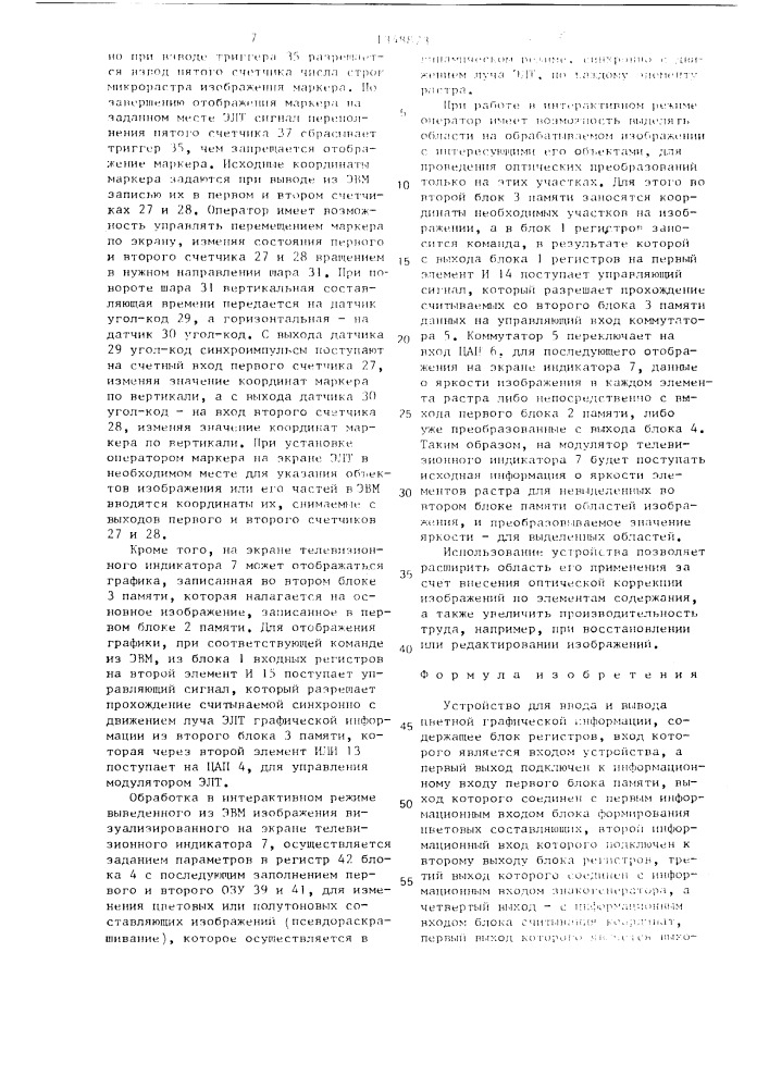 Устройство для ввода и вывода цветной графической информации (патент 1348873)