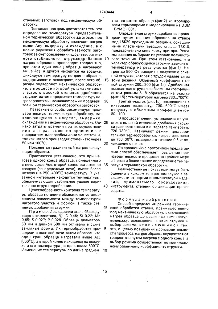 Способ определения режима термической обработки стали (патент 1740444)