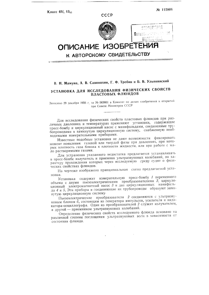 Установка для исследования физических свойств пластовых флюидов (патент 115808)