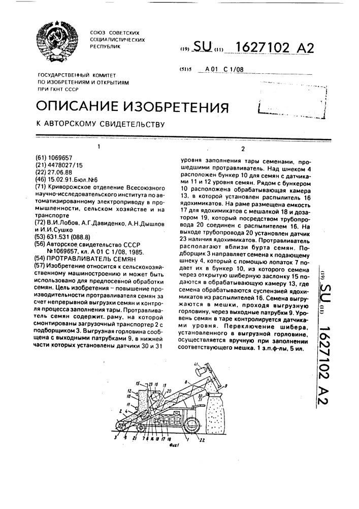 Протравливатель семян (патент 1627102)