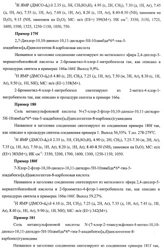 Трициклические гуанидиновые производные как ингибиторы натрий-протонного обмена (патент 2390521)