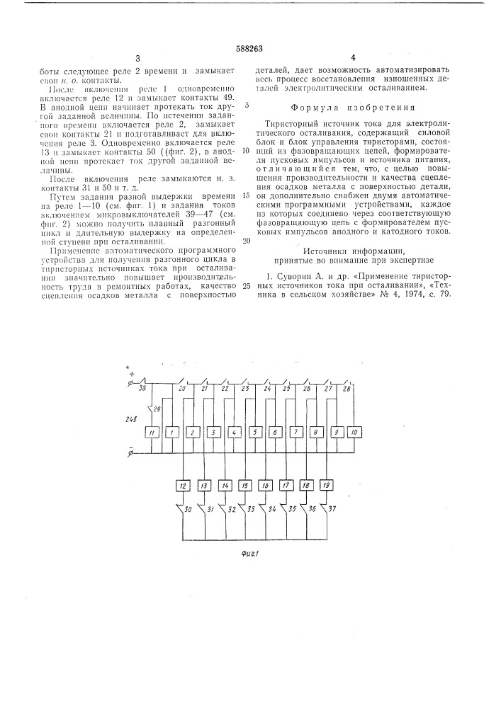 Тиристорный источник тока для электролитического осталивания (патент 588263)