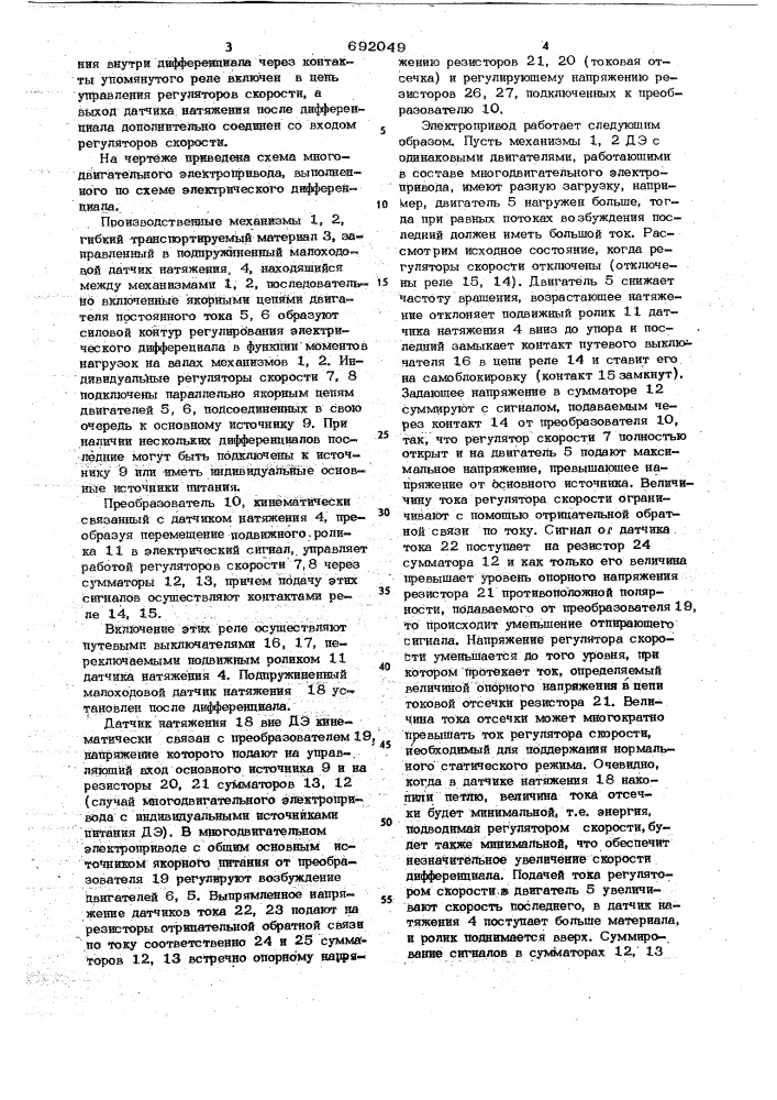 Многодвигательный электропривод постоянного тока (патент 692049)