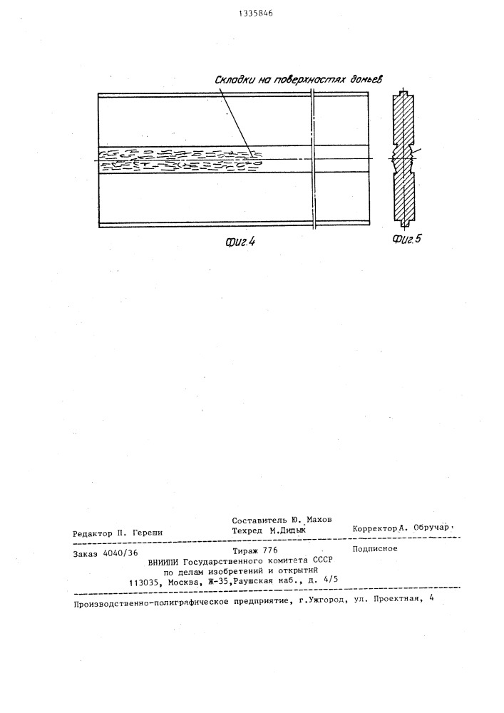 Клиновой образец для определения предела пластичности металла при прокатке (патент 1335846)