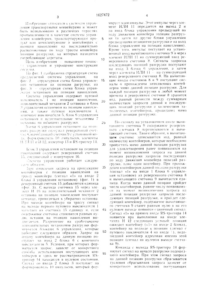 Система управления транспортным конвейером (патент 1627472)