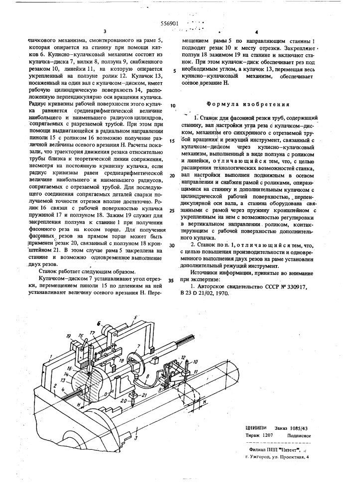 Станок для фасонной резки труб (патент 556901)