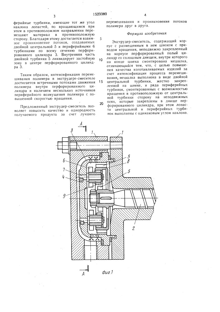 Экструдер-смеситель (патент 1523380)