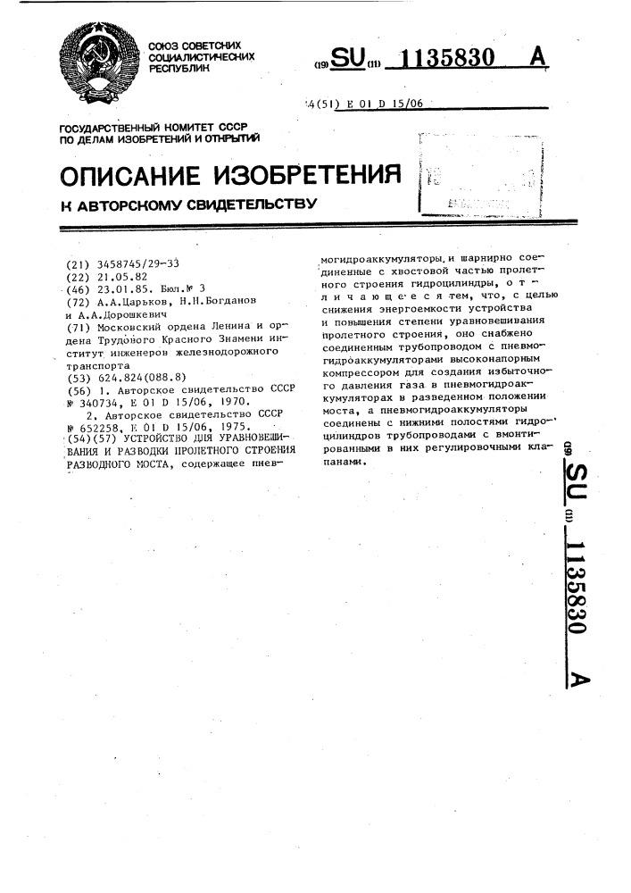 Устройство для уравновешивания и разводки пролетного строения разводного моста (патент 1135830)