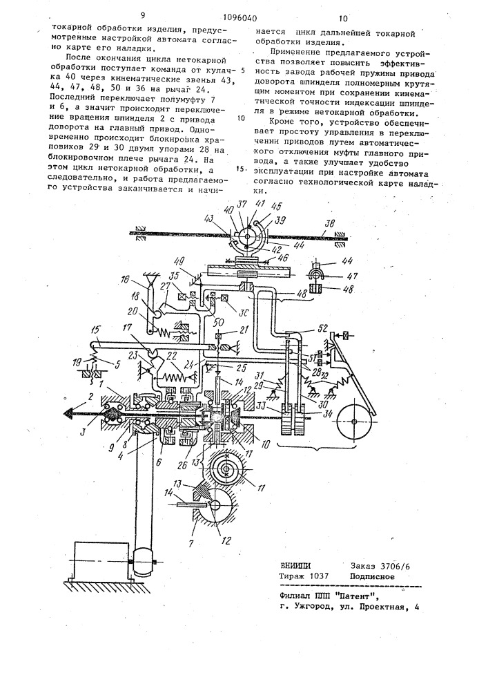 Шпиндельная бабка токарного автомата (патент 1096040)