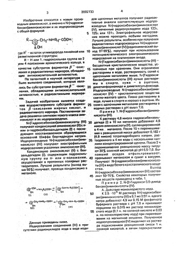 N-(гидроксибензил)аминокислоты или их йодпроизводные (патент 2002733)