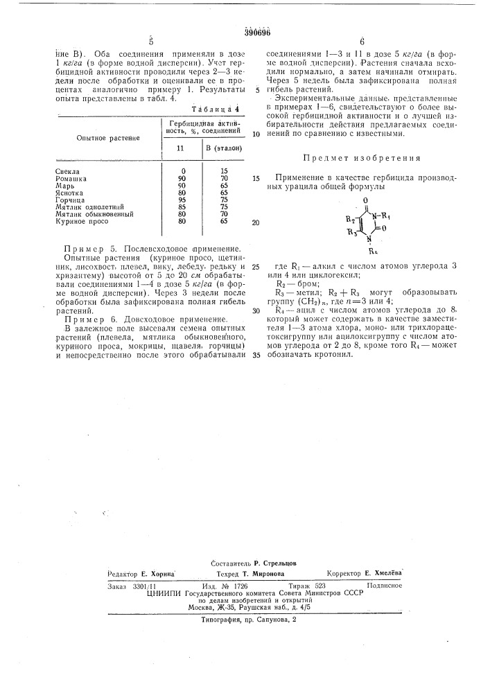 Гербицид (патент 390696)