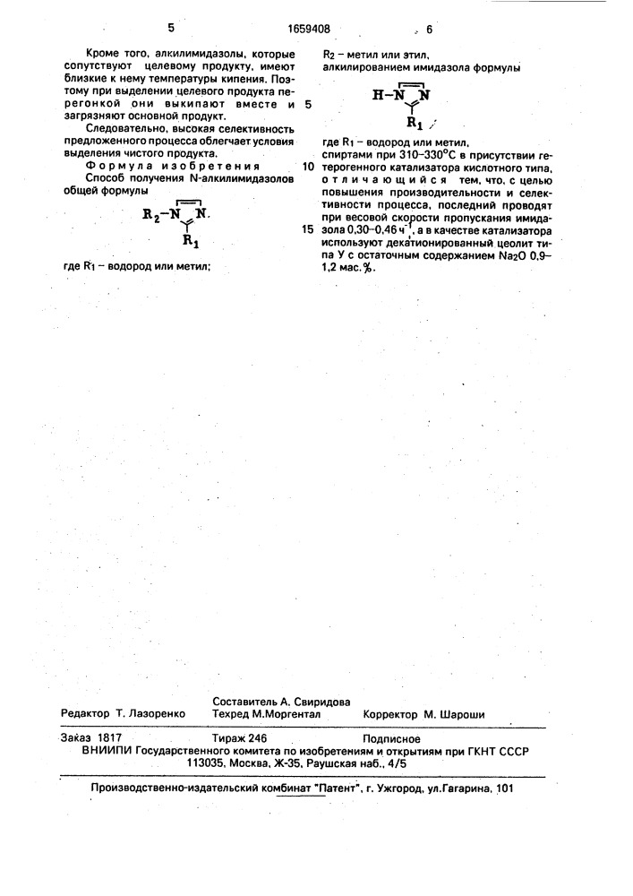 Способ получения n-алкилимидазолов (патент 1659408)