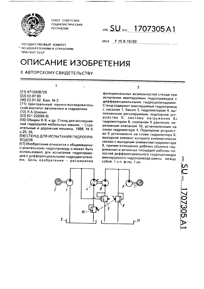 Стенд для испытания гидроприводов (патент 1707305)