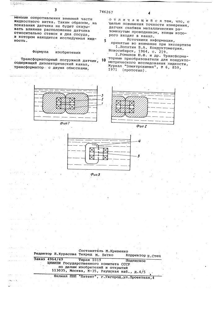 Трансорфматорный погружной датчик (патент 746267)