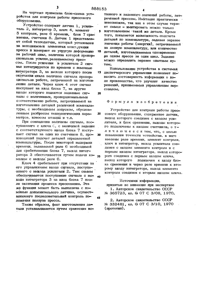 Устройство для контроля работы прессового оборудования (патент 888153)