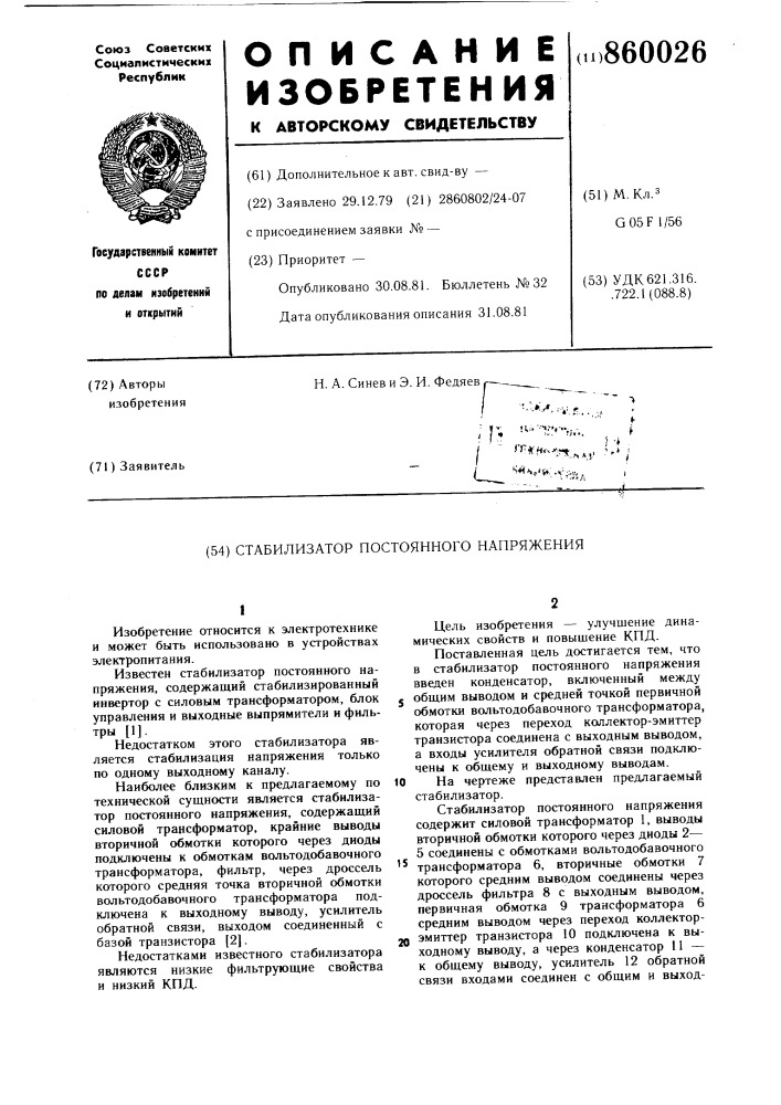 Стабилизатор постоянного напряжения (патент 860026)