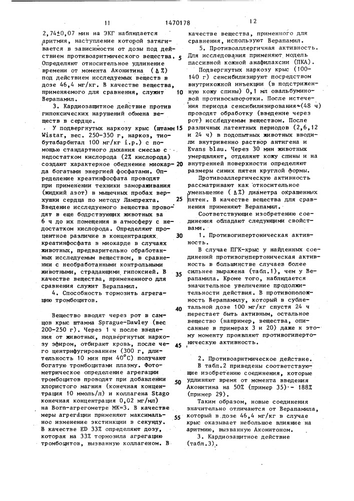 Способ получения производных @ -циано-1, @ - дифенилазаалканов или их кислотно-аддитивных солей (патент 1470178)