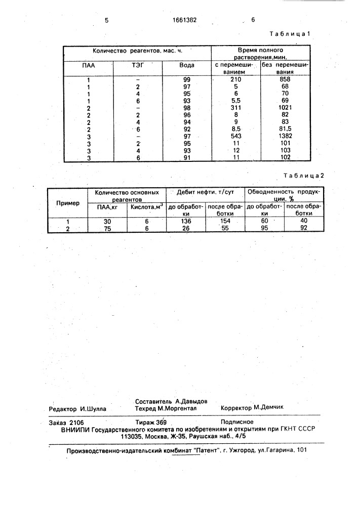 Способ кислотной обработки обводненного нефтяного пласта (патент 1661382)