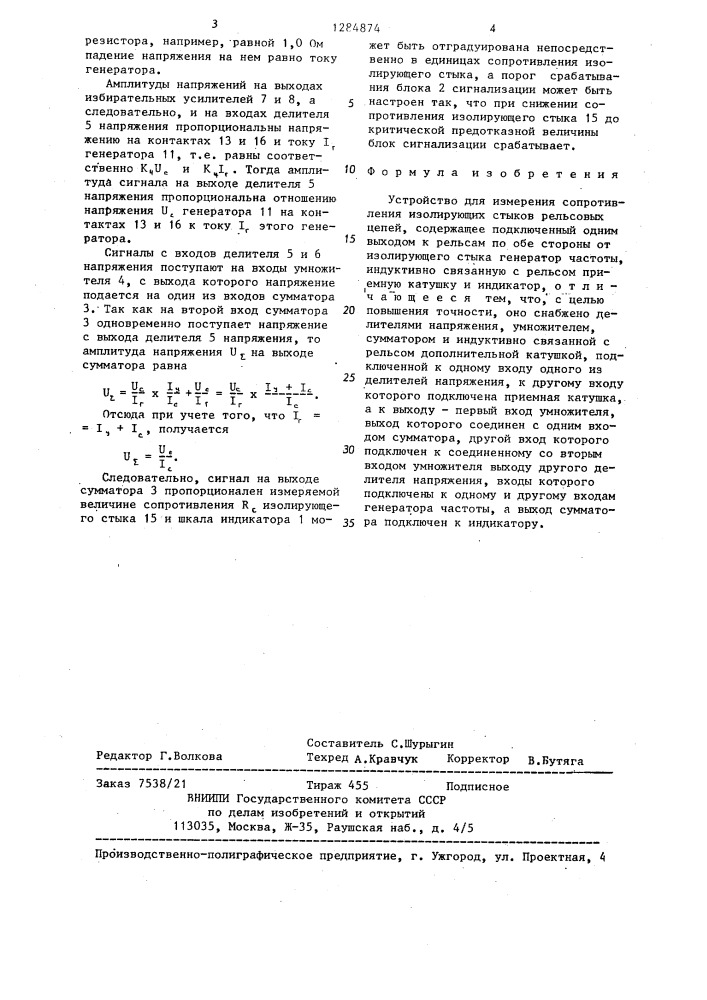 Устройство для измерения сопротивления изолирующих стыков рельсовых цепей (патент 1284874)