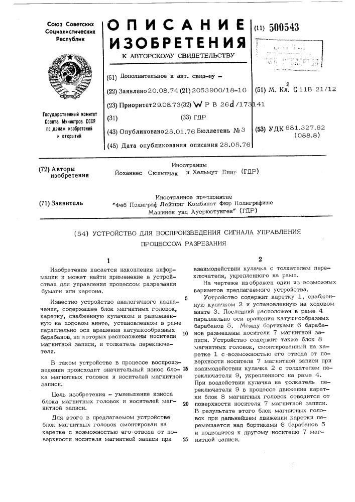 Устройство для воспроизведения сигнала управления процессом разрезания (патент 500543)