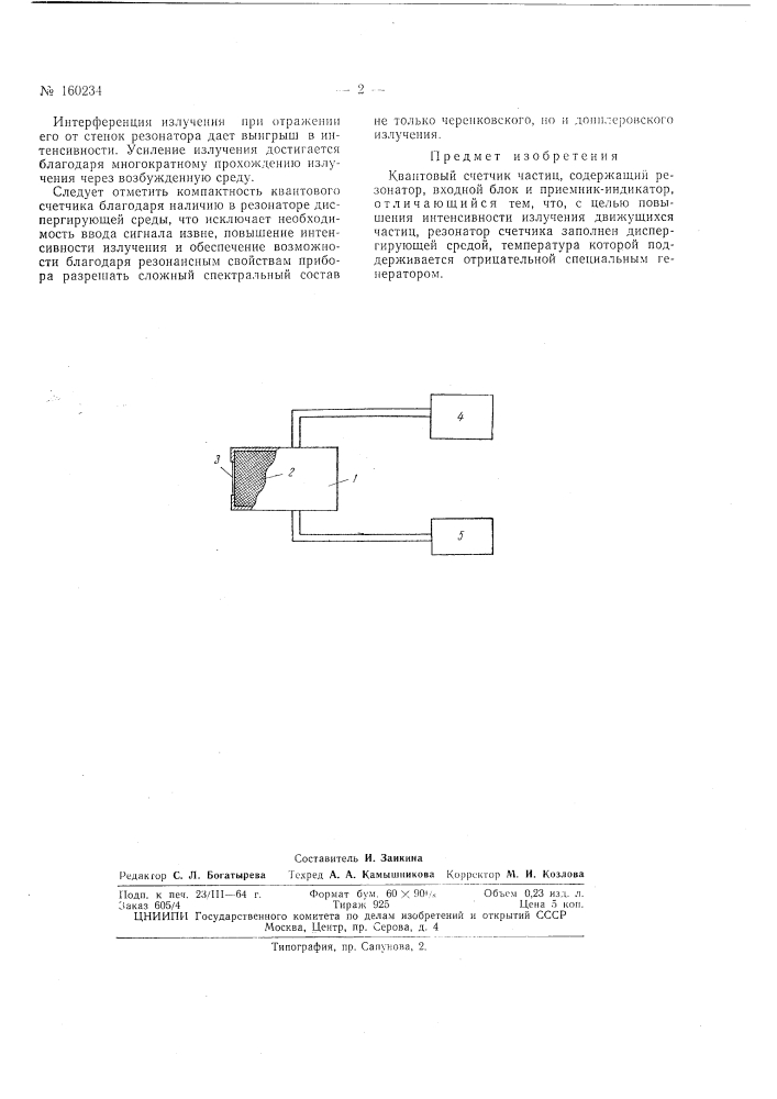 Патент ссср  160234 (патент 160234)